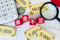 支払いや資金繰りが厳しい事業主が利用できるサポート制度とは？
